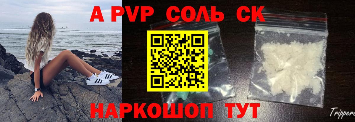 Альфа ПВП VHQ  Alfa_PVP Соль  Котельники  Альфа ПВП Crystall  Вход с VPN 