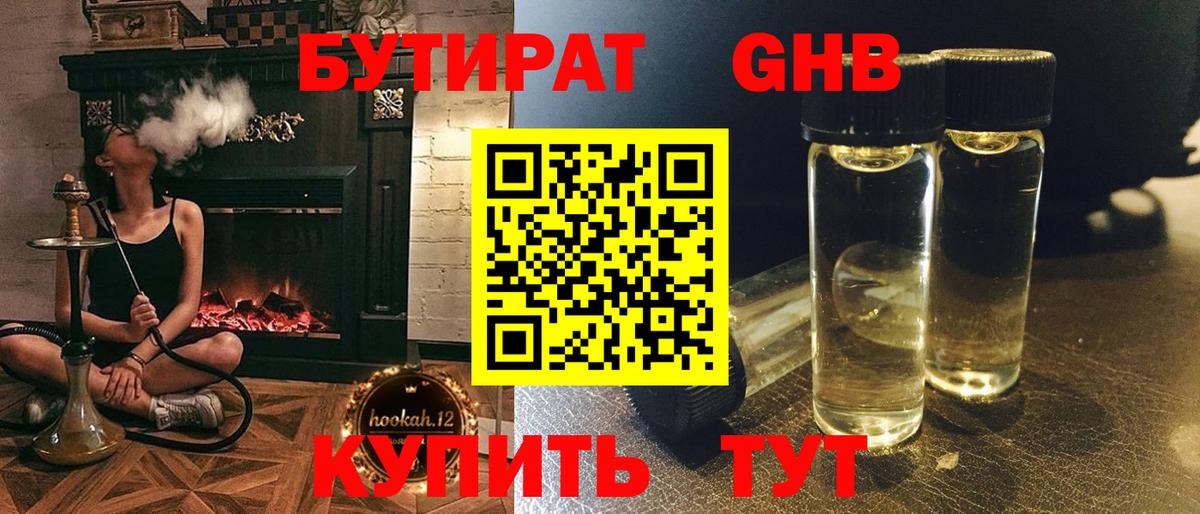 Бутират бутик  Вход с VPN  БУТИРАТ  Котельники 