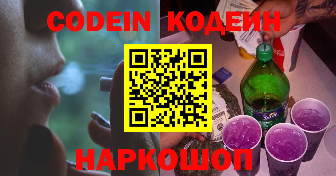 Котельники  Кодеиновый сироп Lean напиток Lean (лин)  Кодеиновый сироп Lean напиток Lean (лин)  Вход с VPN 