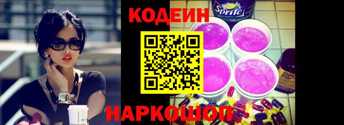 Кодеиновый сироп Lean напиток Lean (лин) Котельники