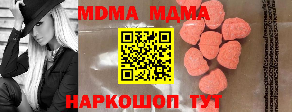 Котельники  МДМА crystal  Вход с VPN  МДМА молли 