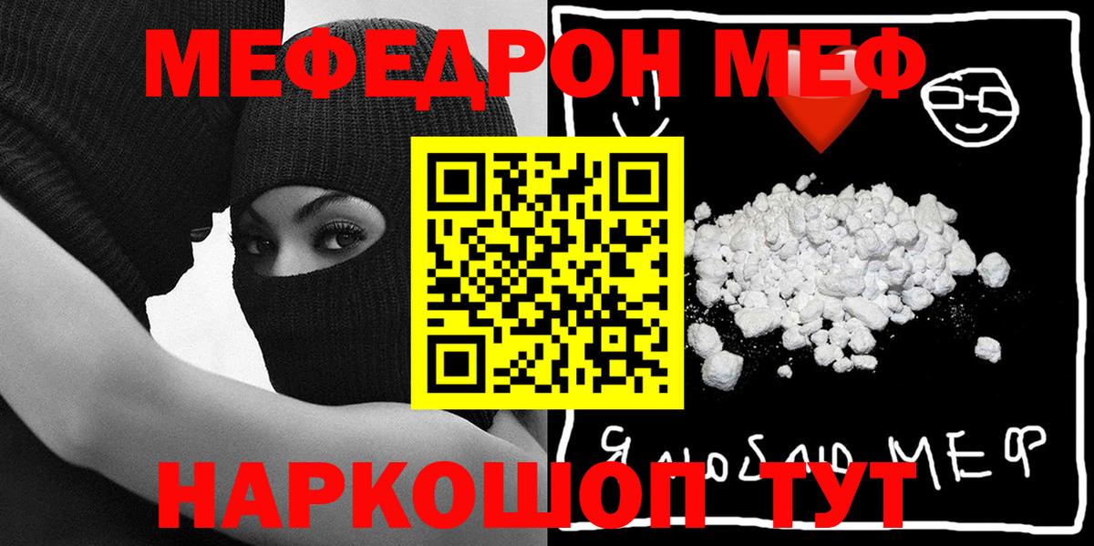 МЯУ-МЯУ кристаллы  Меф мяу мяу  МЯУ-МЯУ  Котельники  Вход с VPN 