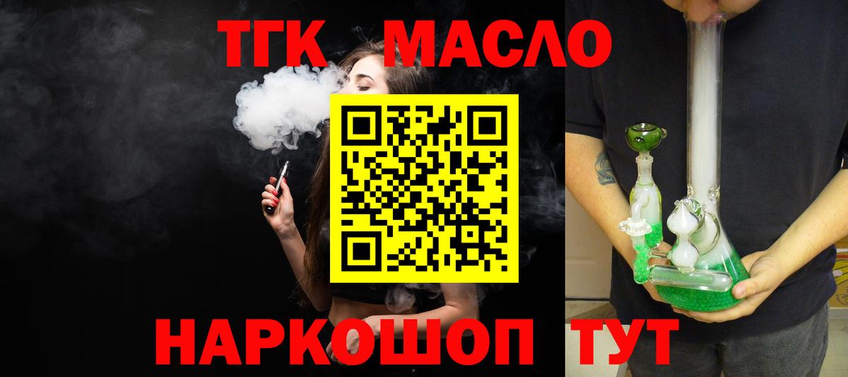Котельники  купить наркотик  Вход с VPN  ТГК THC oil 
